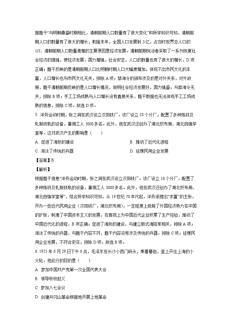 [历史]2024年湖北省中考真题(解析版)03