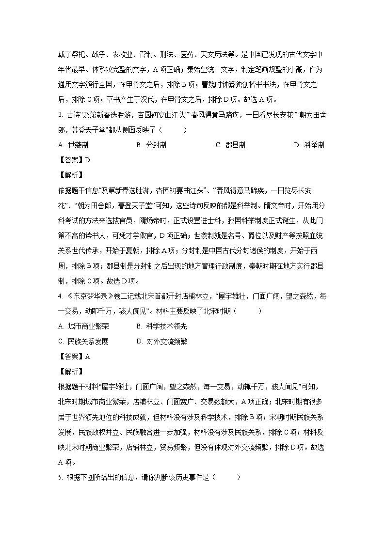 [历史]2024年青海省中考真题(解析版)02