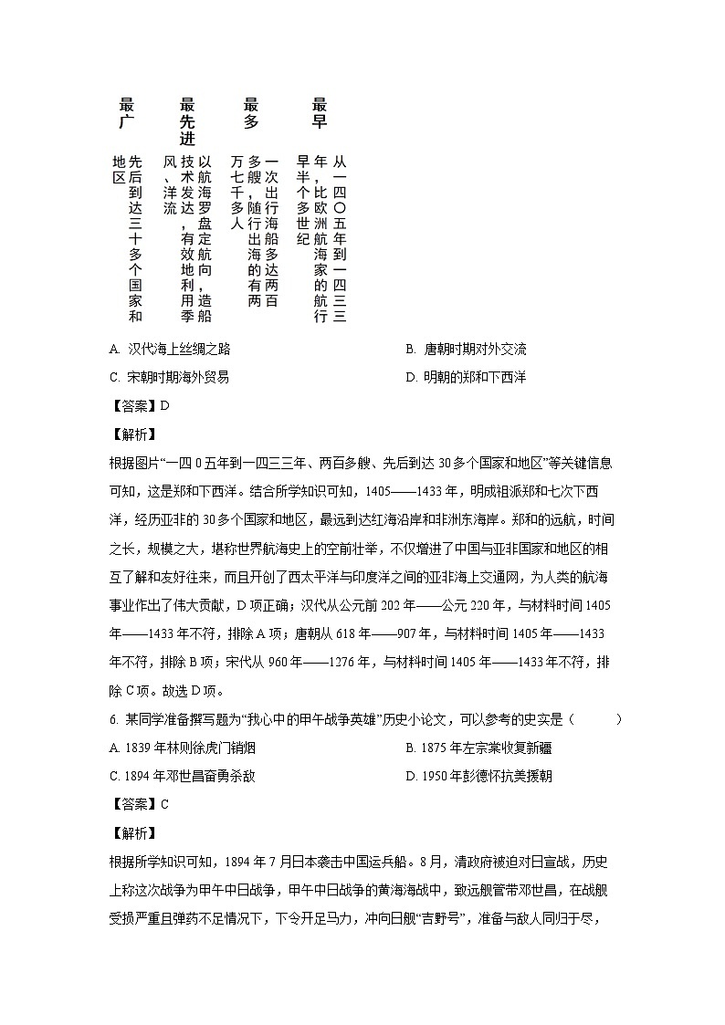 [历史]2024年青海省中考真题(解析版)03