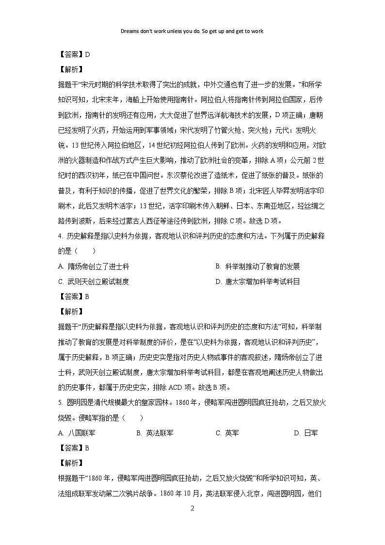 [历史]2024年黑龙江省龙东地区中考真题(解析版)02