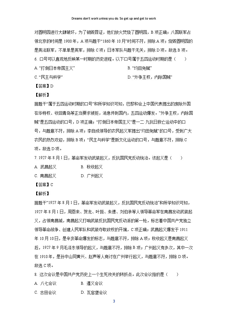 [历史]2024年黑龙江省龙东地区中考真题(解析版)03