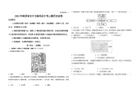 2024年陕西省汉中市留坝县中考三模历史试卷