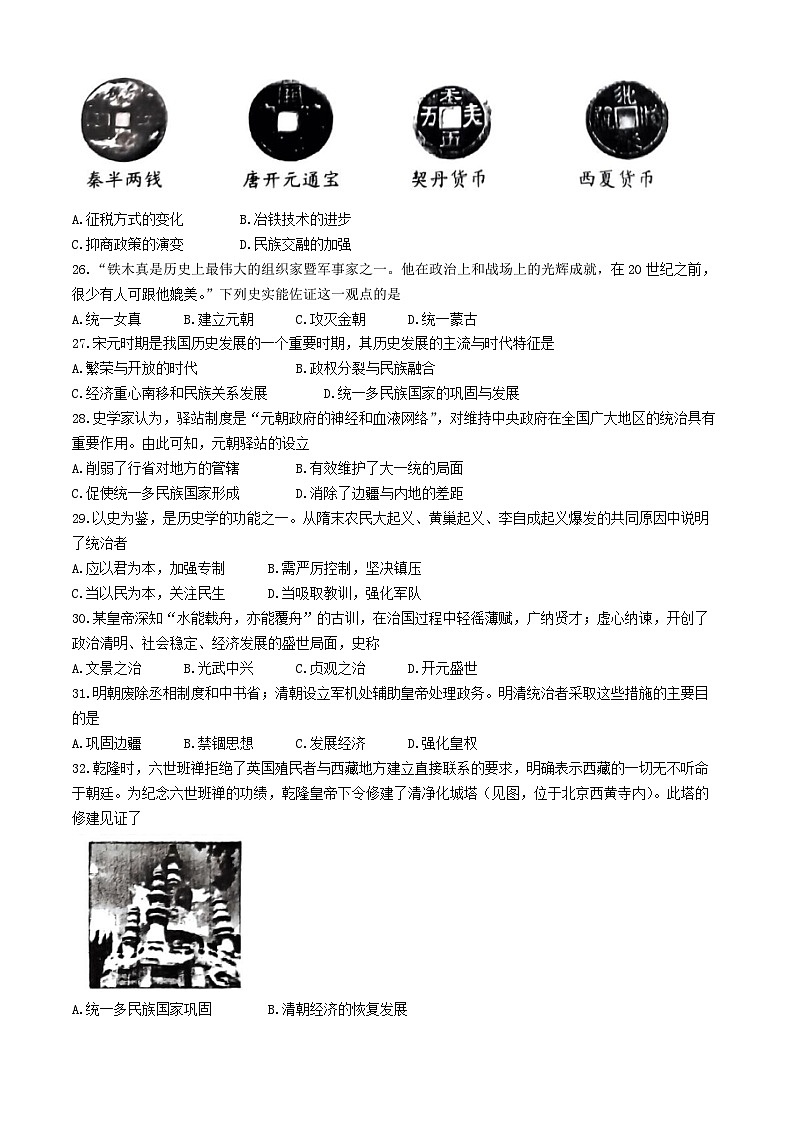 广西壮族自治区百色市田阳区2023-2024学年七年级下学期7月期末历史试题02