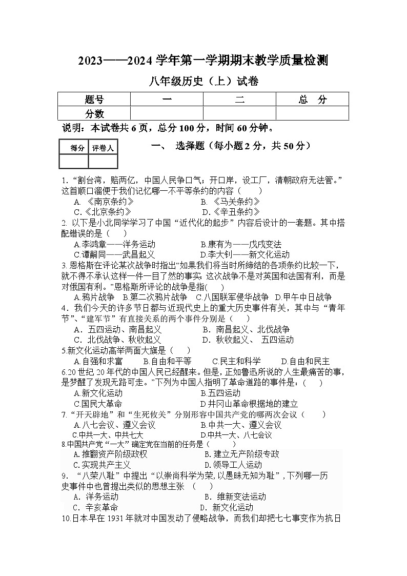 河北保定地区2023--2024学年部编版八年级上学期期末历史试卷01