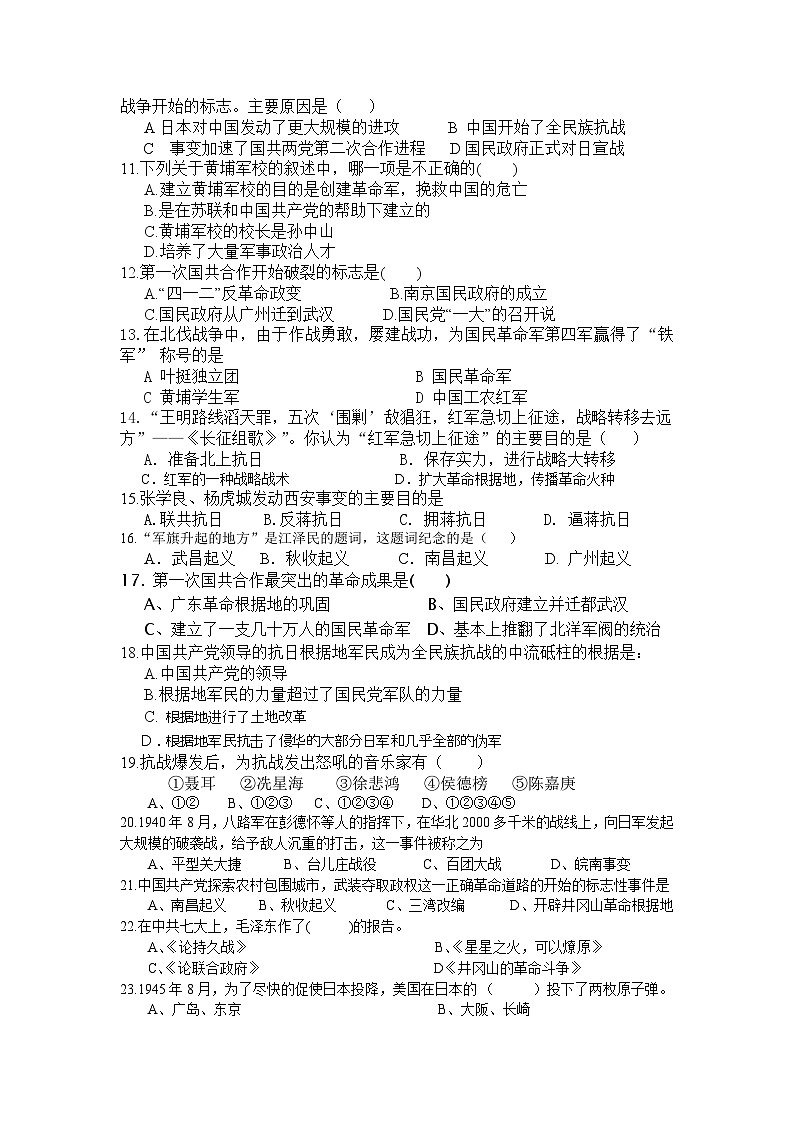 河北保定地区2023--2024学年部编版八年级上学期期末历史试卷02