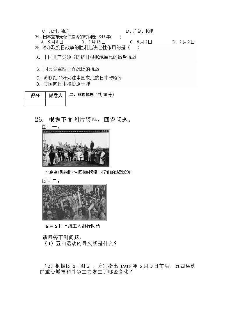 河北保定地区2023--2024学年部编版八年级上学期期末历史试卷03