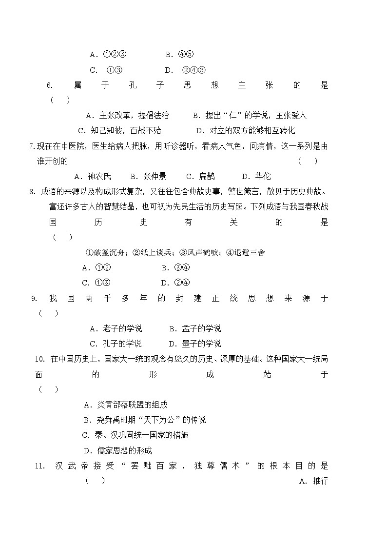 河北省保定地区2023--2024学年部编版七年级历史上学期期末试卷02