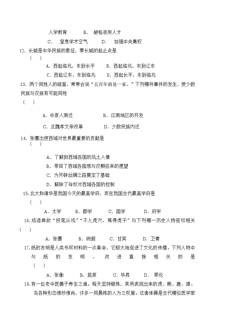 河北省保定地区2023--2024学年部编版七年级历史上学期期末试卷03