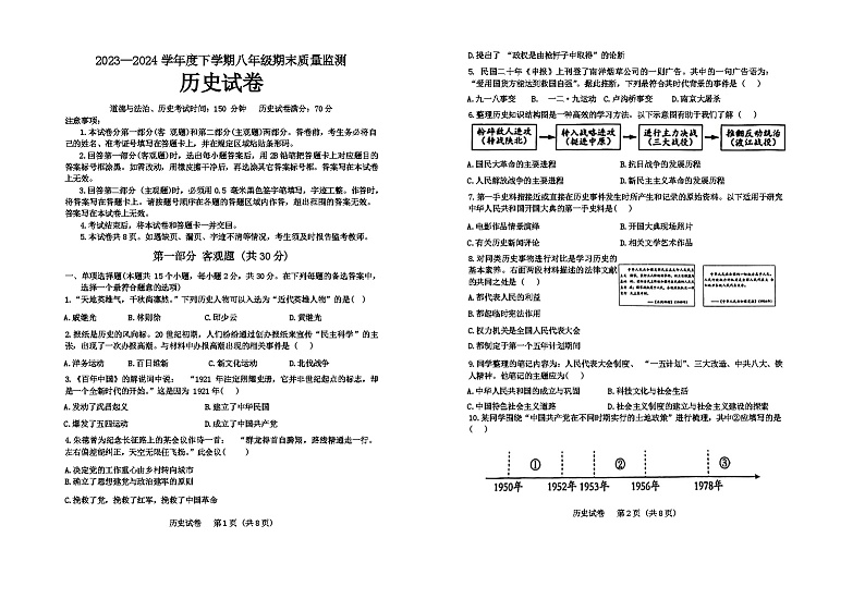 辽宁省营口市鲅鱼圈区实验学校，二十九中学，实验中学，二十五中2023-2024学年部编版八年级下学期7月期末历史试题01