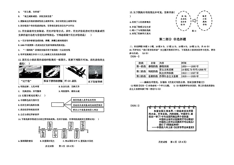 辽宁省营口市鲅鱼圈区实验学校，二十九中学，实验中学，二十五中2023-2024学年部编版八年级下学期7月期末历史试题02