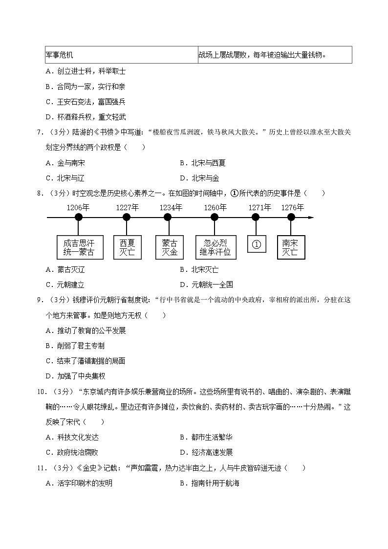 四川省资阳市安岳县2023-2024学年部编版七年级历史下学期期末试卷第2页