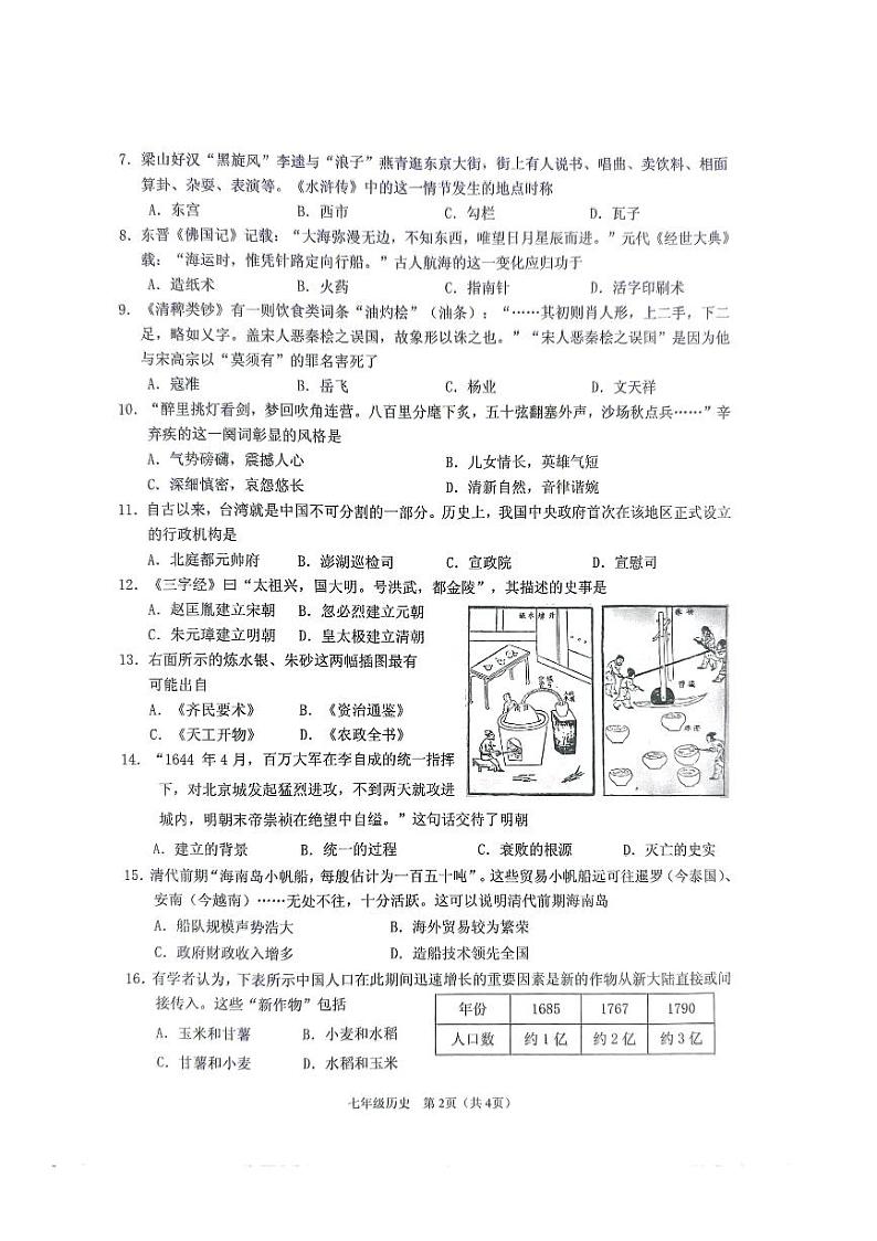海南省海口市2023-2024学年七年级下学期期末历史试题第2页