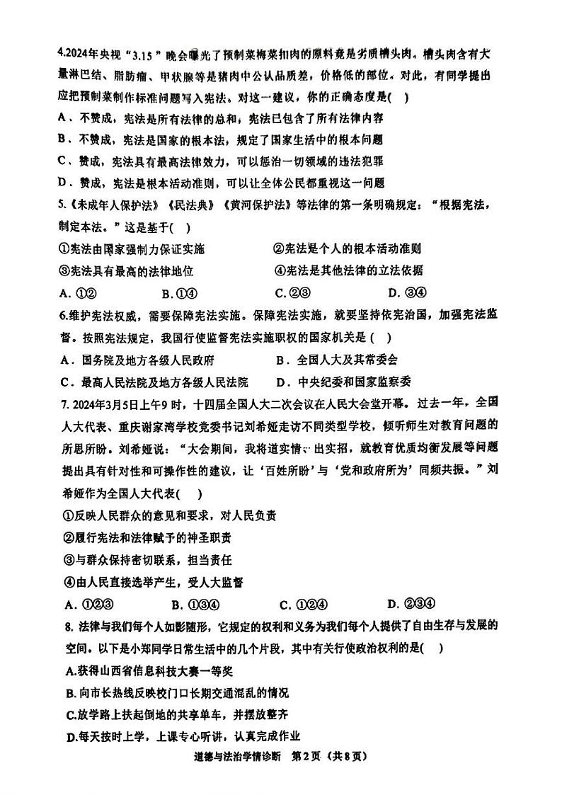 辽宁省沈阳市大东区2023-2024学年八年级下学期期末道德与法治历史试题02