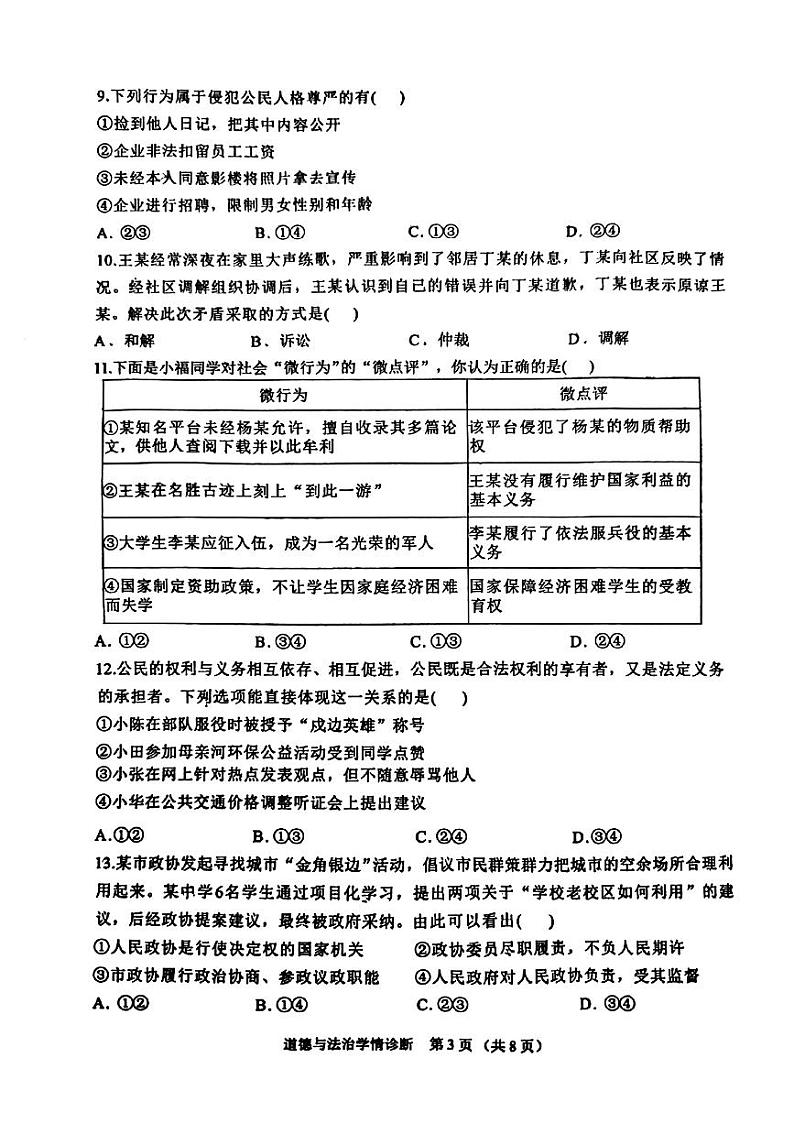 辽宁省沈阳市大东区2023-2024学年八年级下学期期末道德与法治历史试题03