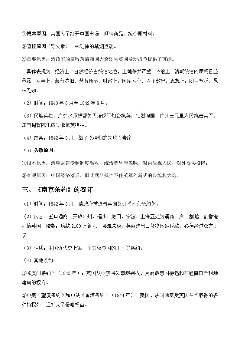 统编版八年级上册历史重点知识点复习提纲精编版02