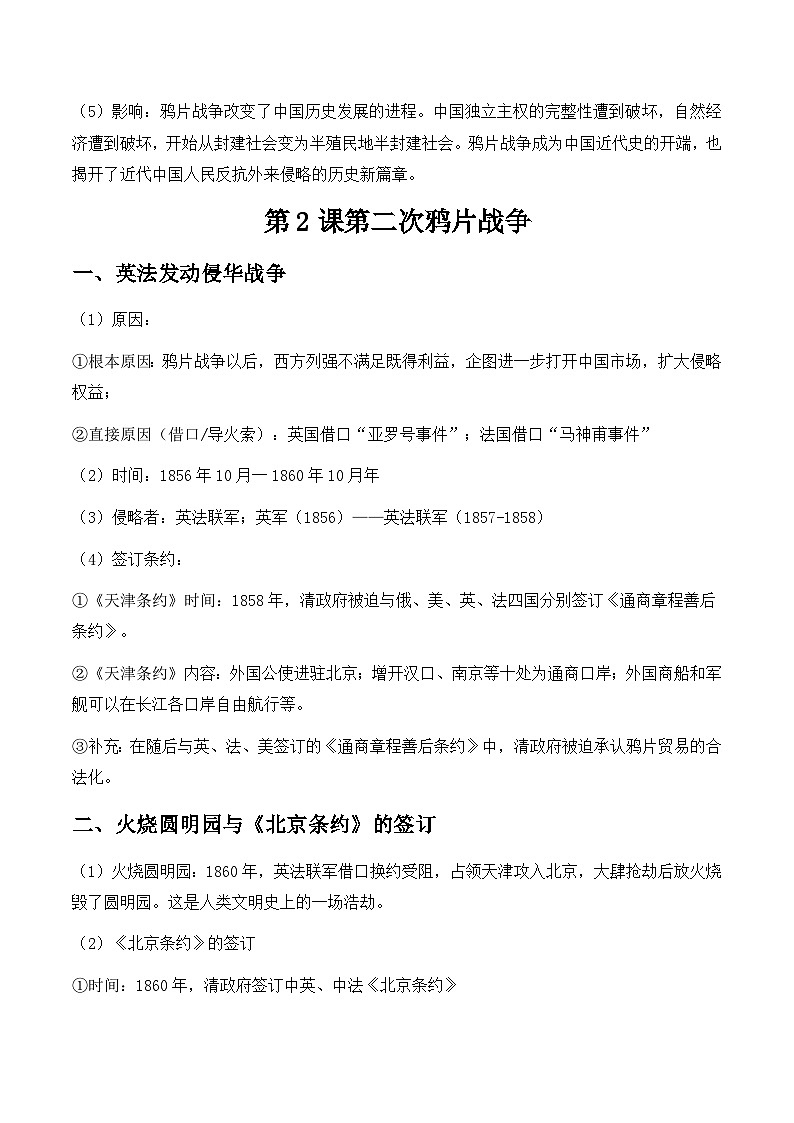 统编版八年级上册历史重点知识点复习提纲精编版03