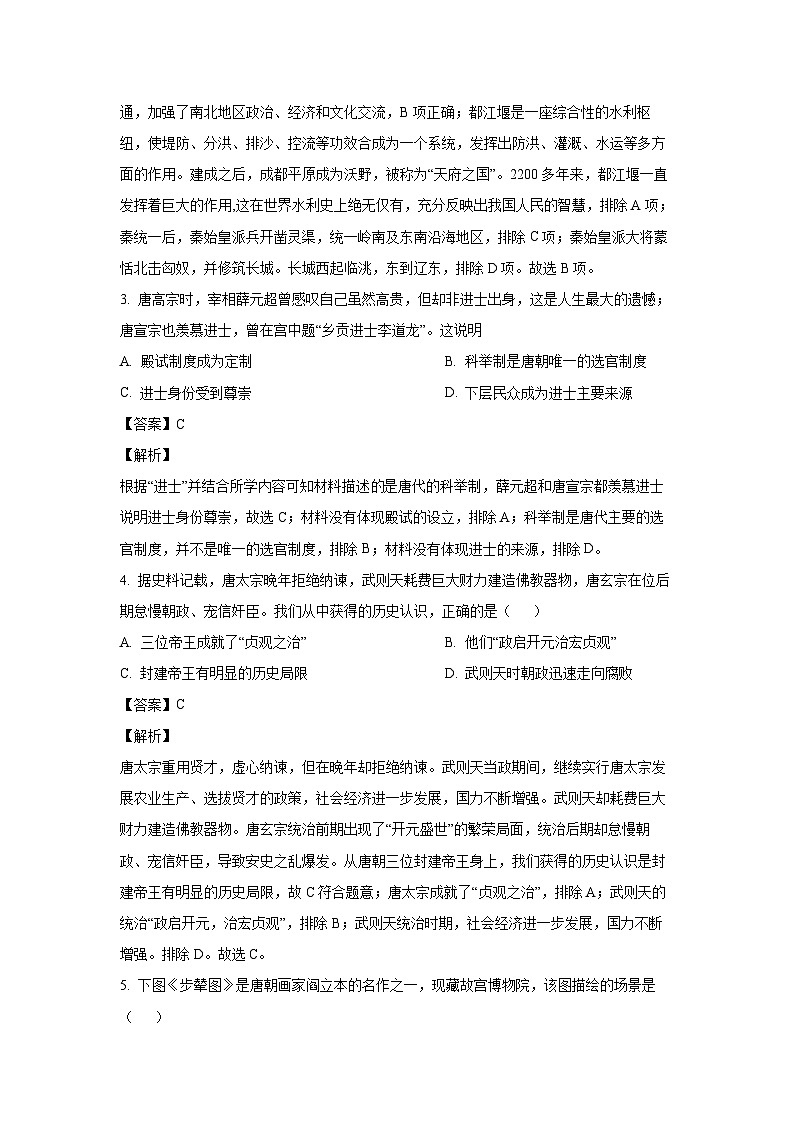 [历史][期中]安徽省蚌埠市高新区2023-2024学年七年级下学期期中调研历史试卷(解析版)第2页