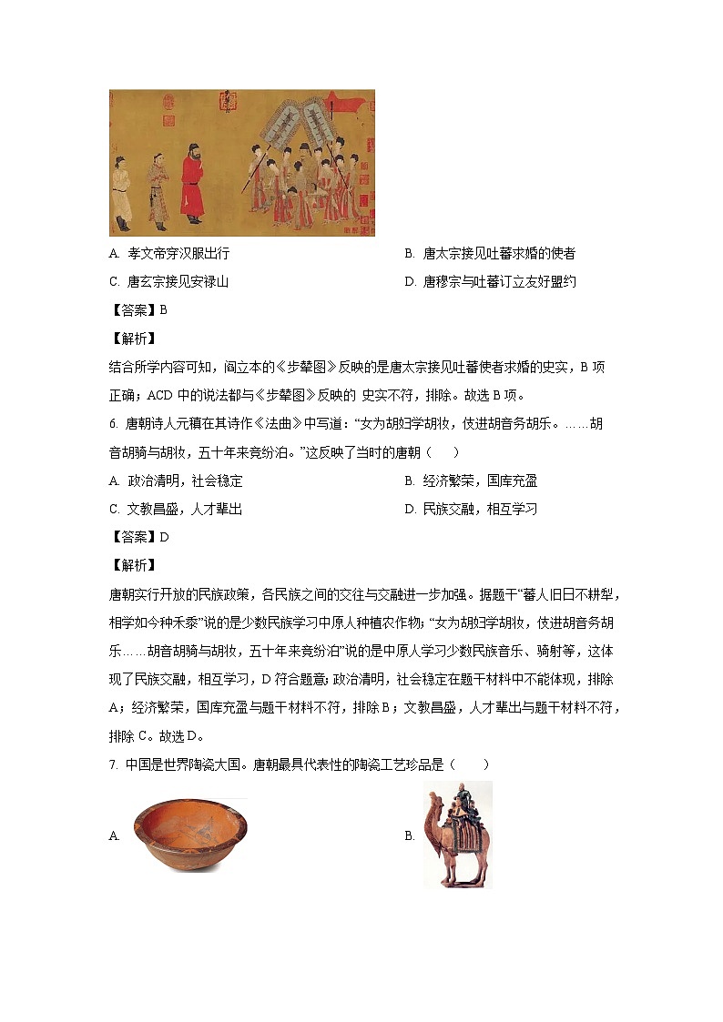 [历史][期中]安徽省蚌埠市高新区2023-2024学年七年级下学期期中调研历史试卷(解析版)第3页