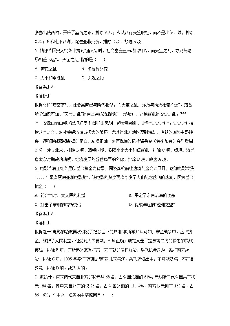 [历史][期末]湖南省株洲市攸县2023-2024学年下学期七年级期末学业质量测试历史试卷(解析版)03