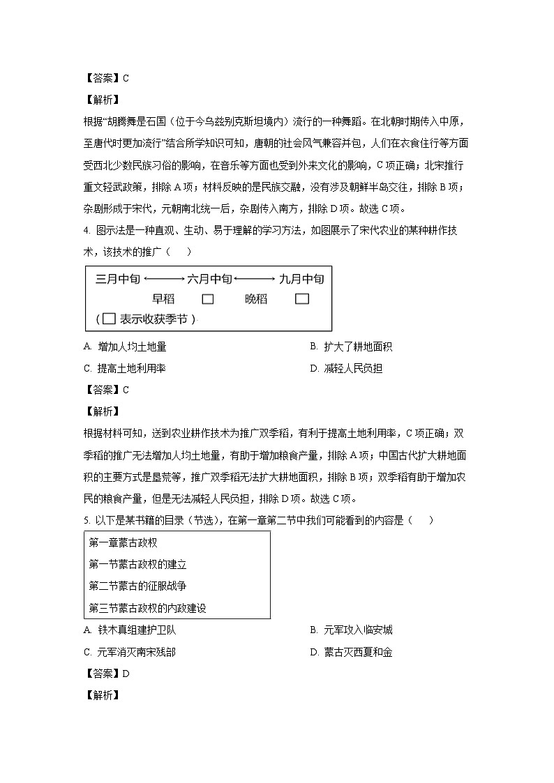 [历史][期末]湖南省岳阳市临湘市2023-2024学年七年级下学期6月期末历史试题(解析版)02