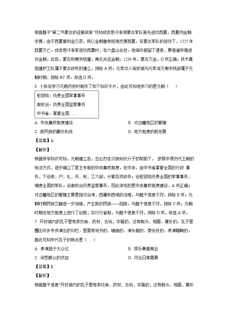 [历史][期末]湖南省岳阳市临湘市2023-2024学年七年级下学期6月期末历史试题(解析版)03