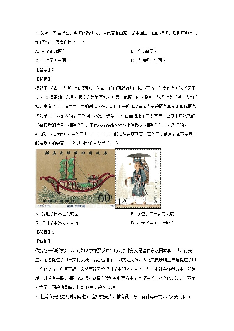 [历史][期末]河南省周口市商水县2023-2024学年部编版七年级下学期期末历史试题(解析版)第2页