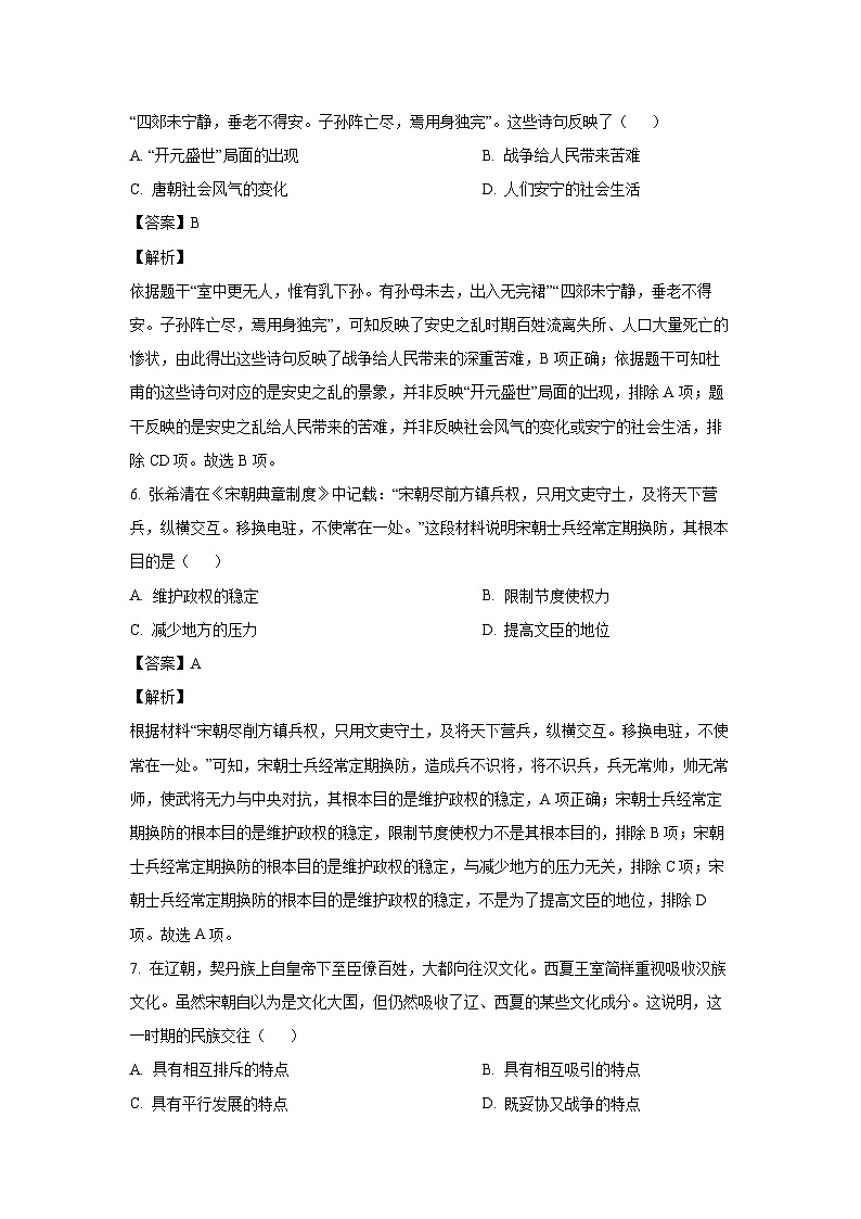 [历史][期末]河南省周口市商水县2023-2024学年部编版七年级下学期期末历史试题(解析版)第3页