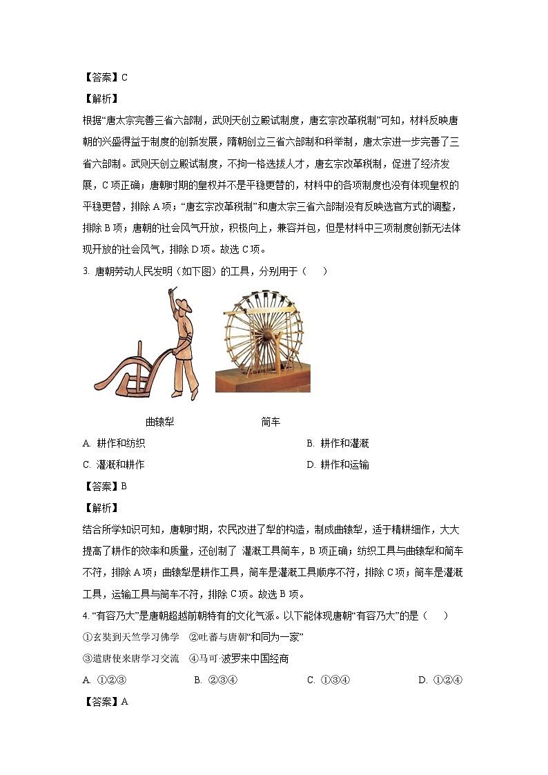 [历史][期末]河南省南阳市淅川县2023-2024学年七年级下学期6月期末历史试题(解析版)02
