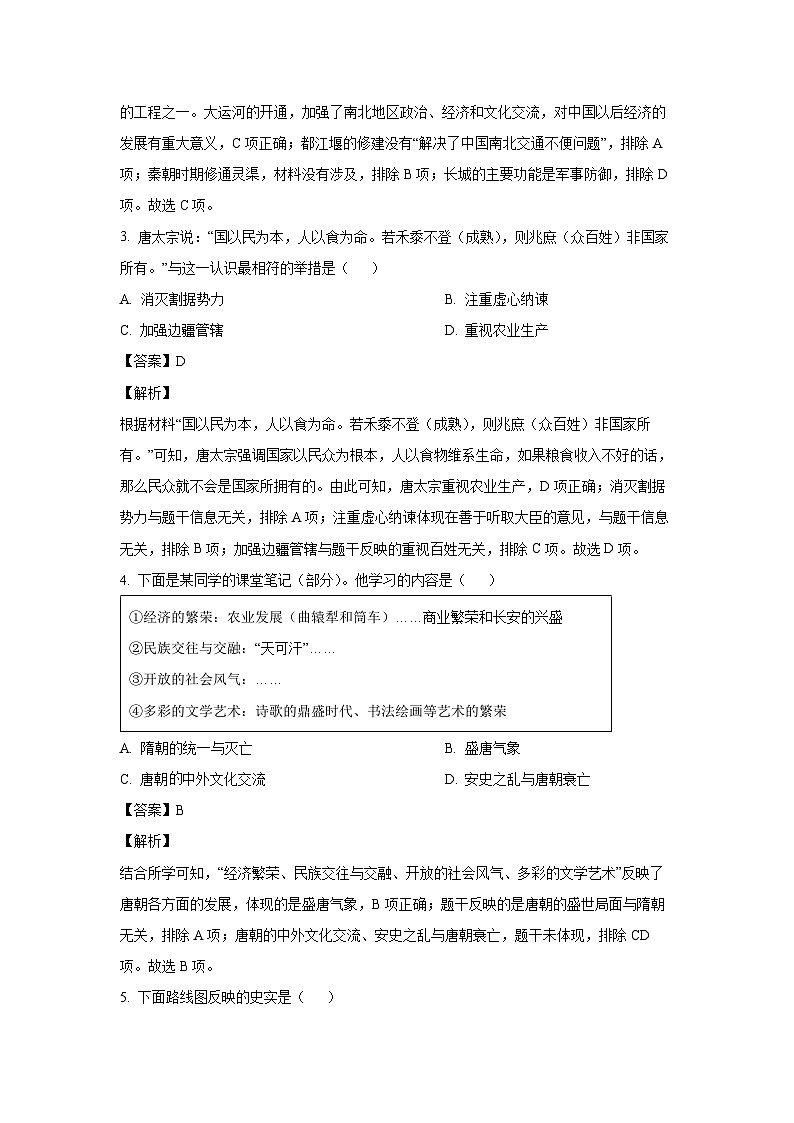 [历史][期末]河南省信阳市息县2023-2024学年七年级下学期期末学业质量监测历史试题(解析版)第2页