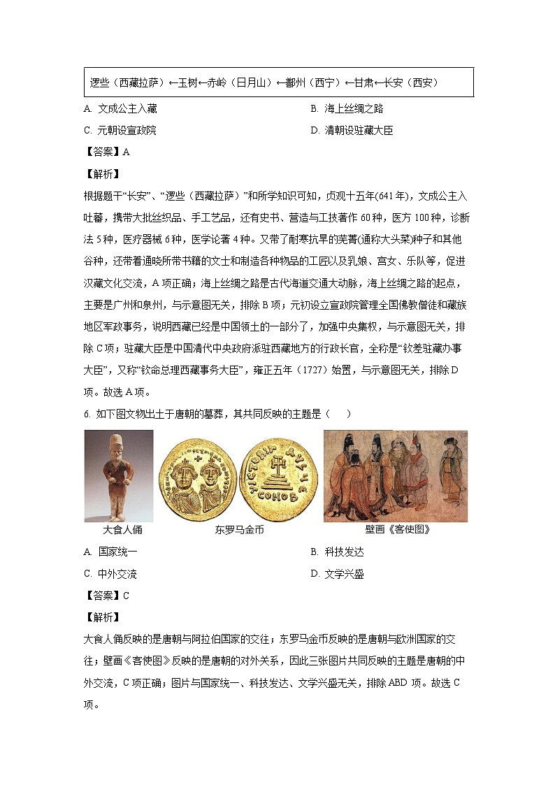 [历史][期末]河南省信阳市息县2023-2024学年七年级下学期期末学业质量监测历史试题(解析版)第3页