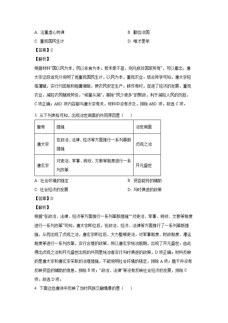[历史][期末]河南省三门峡市2023-2024学年七年级下学期6月期末历史试题(解析版)第2页