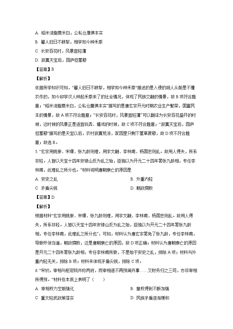 [历史][期末]河南省三门峡市2023-2024学年七年级下学期6月期末历史试题(解析版)第3页