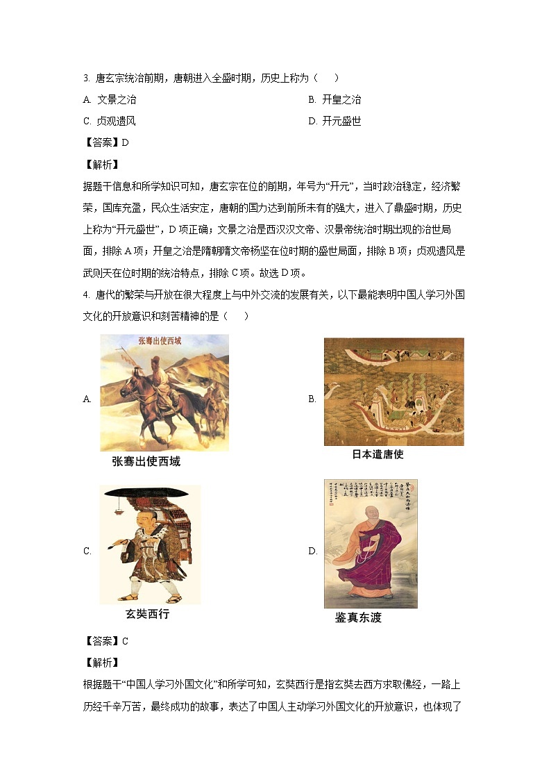 [历史][期末]江苏省泰州市姜堰区2023-2024学年七年级下学期6月期末历史试题(解析版)第2页