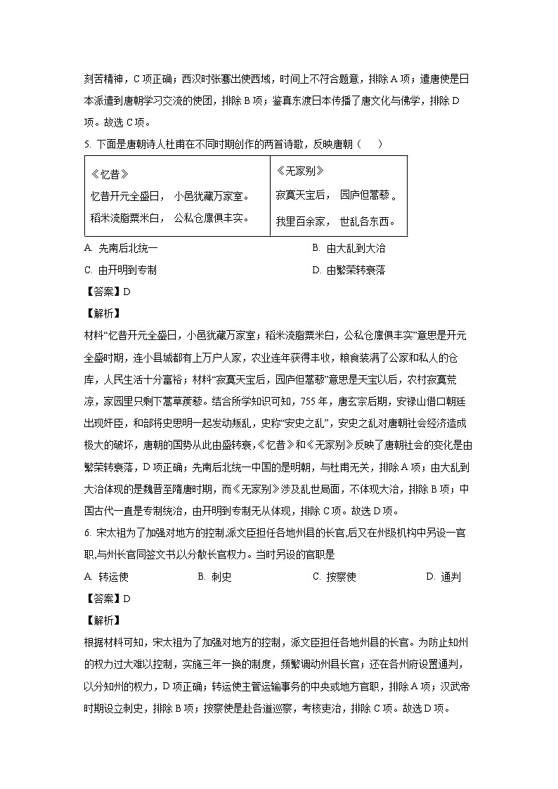 [历史][期末]江苏省泰州市姜堰区2023-2024学年七年级下学期6月期末历史试题(解析版)第3页