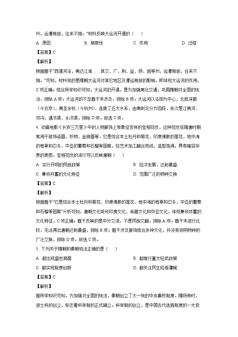 [历史][期末]江苏省泰兴市2023-2024学年下学期七年级期末历史学情调查试题(解析版)第2页