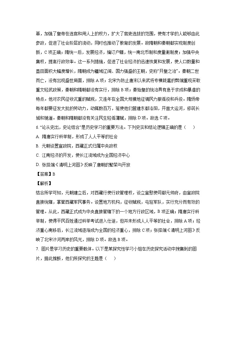 [历史][期末]江苏省泰兴市2023-2024学年下学期七年级期末历史学情调查试题(解析版)第3页