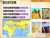 【核心素养新课标】人教统编版九年级历史上册第1课  古代埃及（同步教学课件）