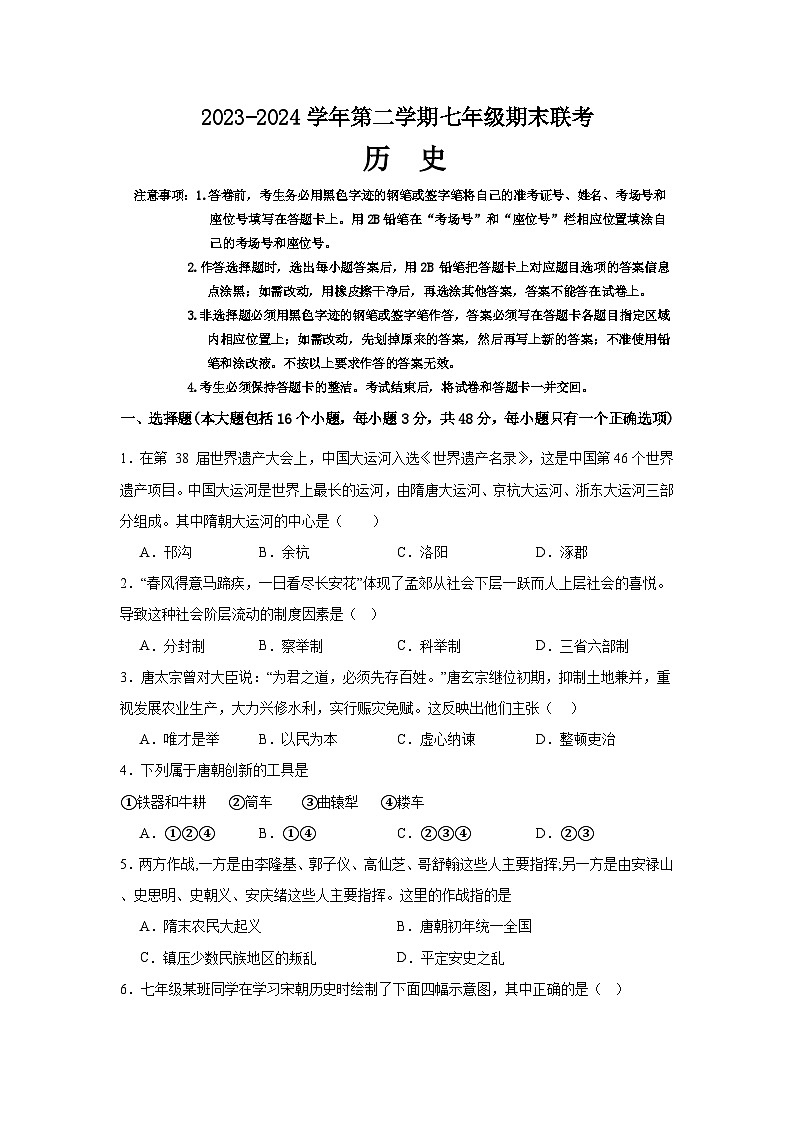 2023-2024学年第二学期湖南省益阳市沅江市两校期末联考七年级历史试题卷（含答案）第1页