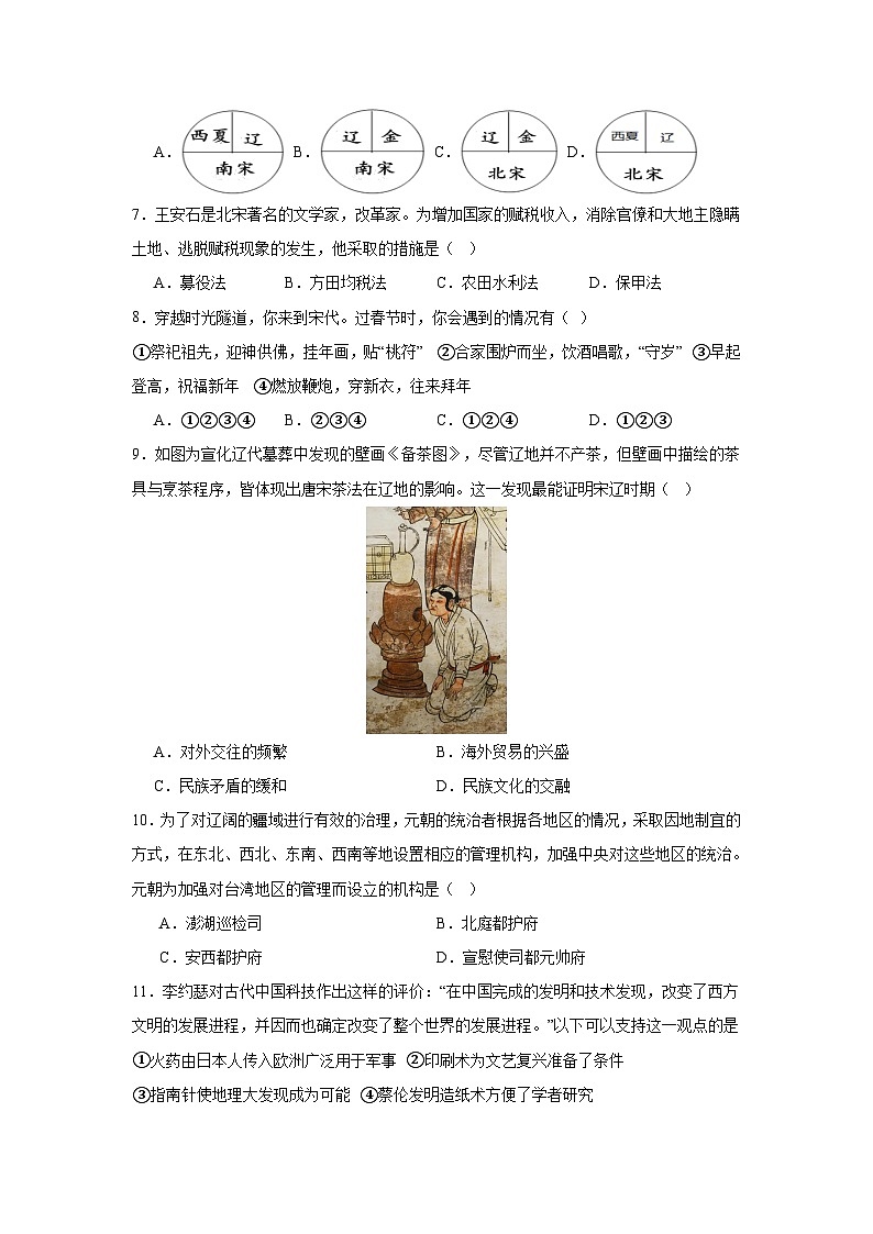 2023-2024学年第二学期湖南省益阳市沅江市两校期末联考七年级历史试题卷（含答案）第2页
