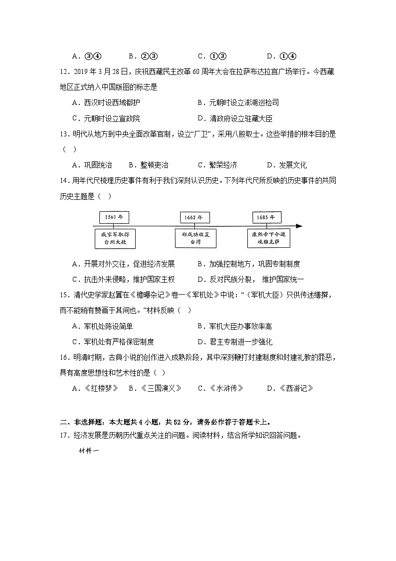 2023-2024学年第二学期湖南省益阳市沅江市两校期末联考七年级历史试题卷（含答案）第3页