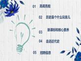 新课标大概念开学第一课（核心素养时代下新教学）课件
