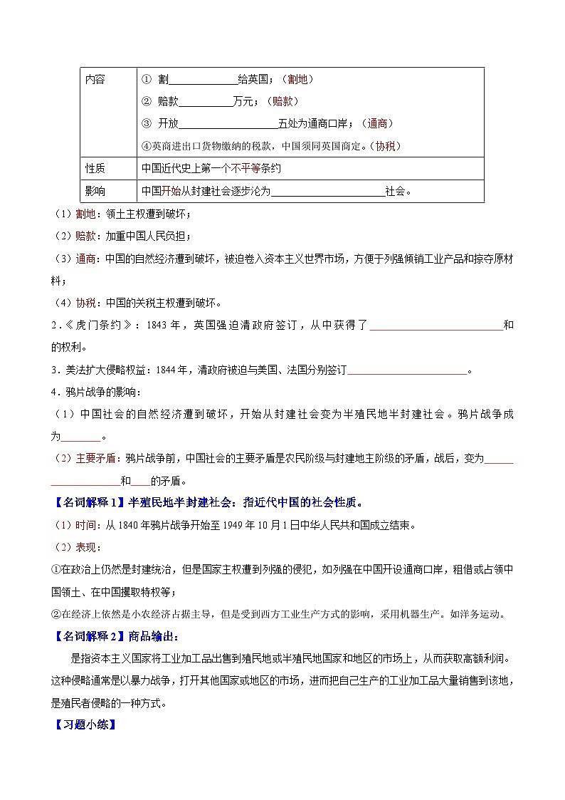 第1课   鸦片战争-【新课标核心素养时代】（精品课件+预习清单+素养评价）02