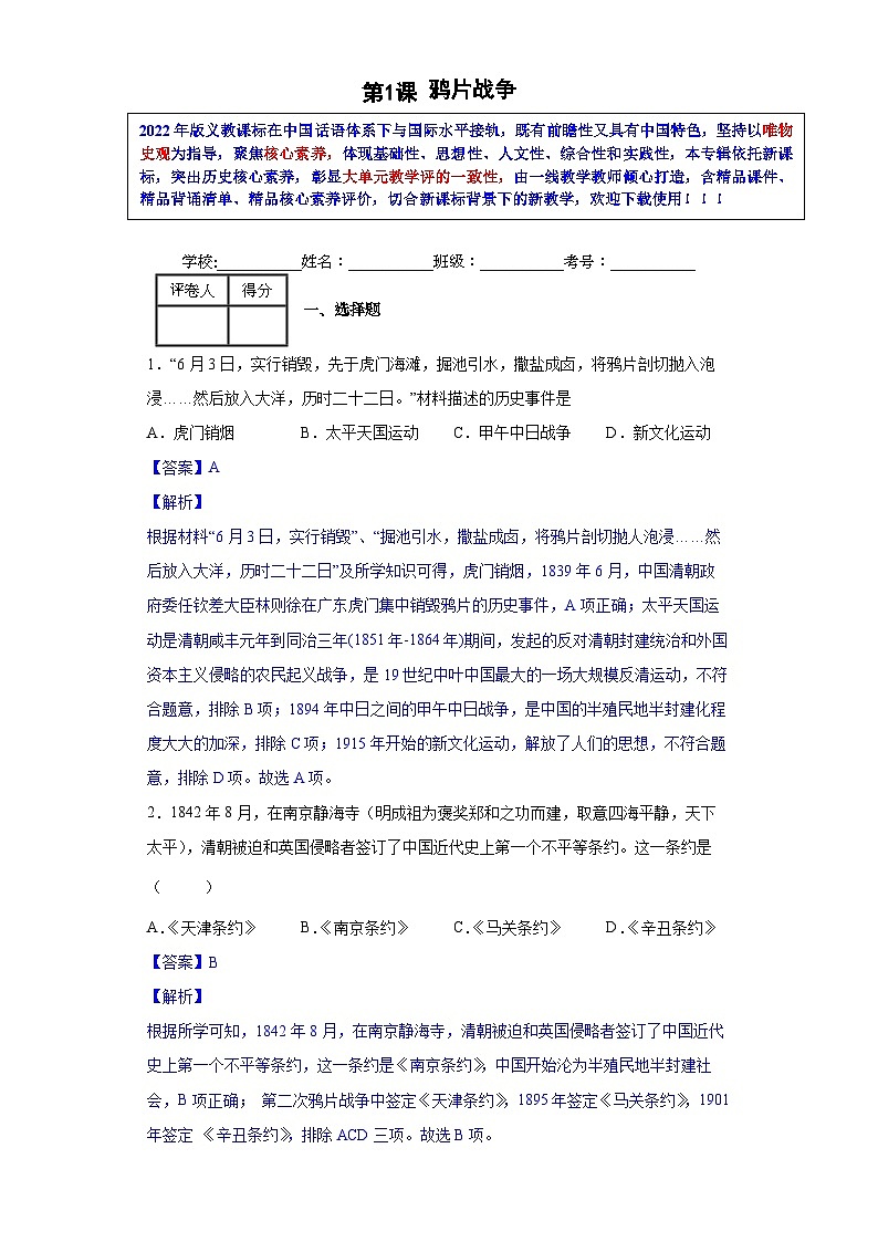 第1课   鸦片战争-【新课标核心素养时代】（精品课件+预习清单+素养评价）01