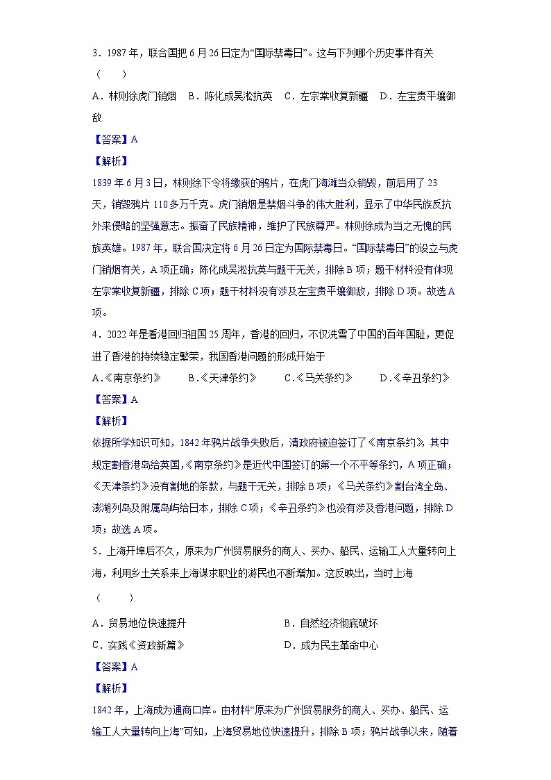 第1课   鸦片战争-【新课标核心素养时代】（精品课件+预习清单+素养评价）02