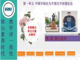 第1课   鸦片战争-【新课标核心素养时代】（精品课件+预习清单+素养评价）