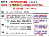 第2课  第二次鸦片战争-【新课标核心素养时代】（精品课件+预习清单+素养评价）