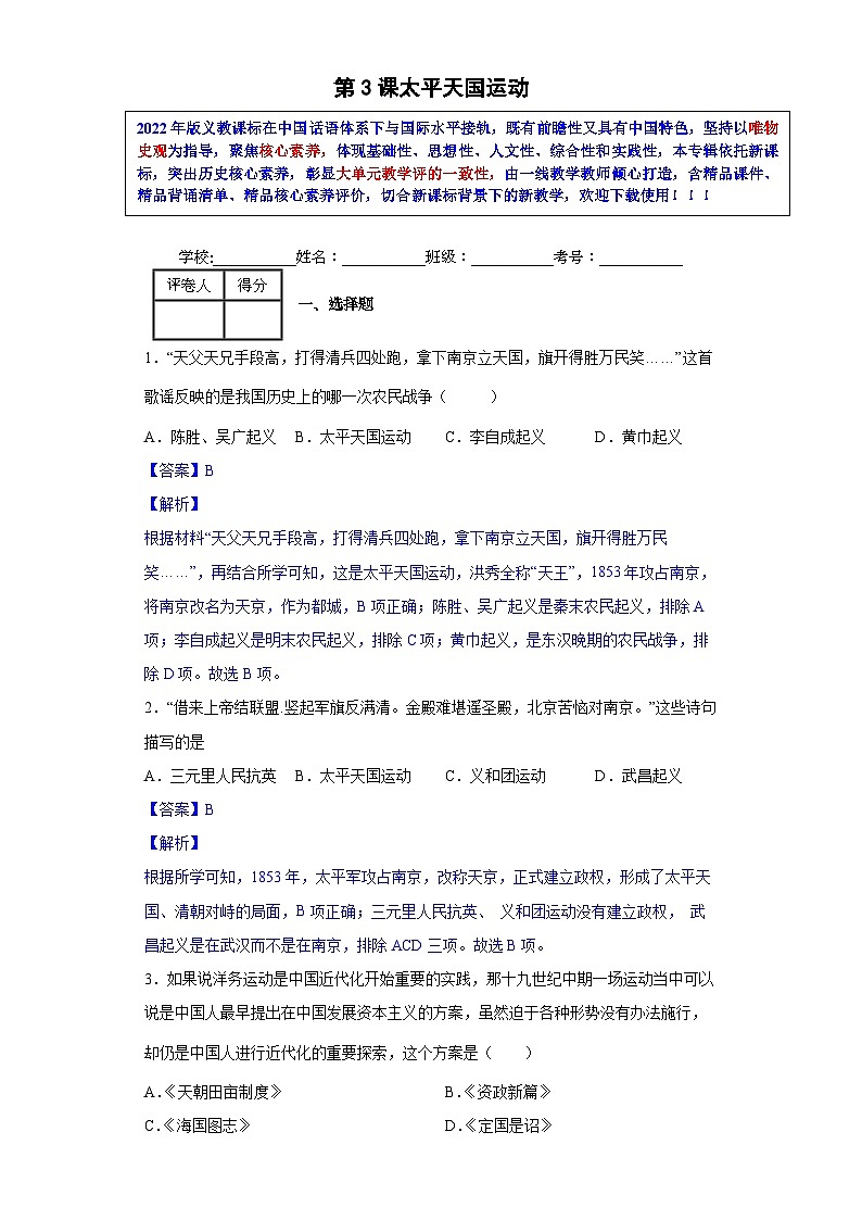 第3课  太平天国运动-【新课标核心素养时代】（精品课件+预习清单+素养评价）01