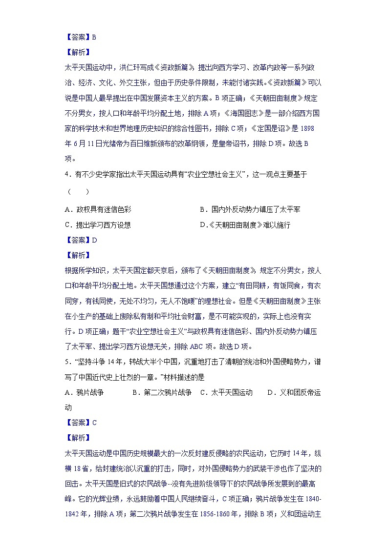 第3课  太平天国运动-【新课标核心素养时代】（精品课件+预习清单+素养评价）02