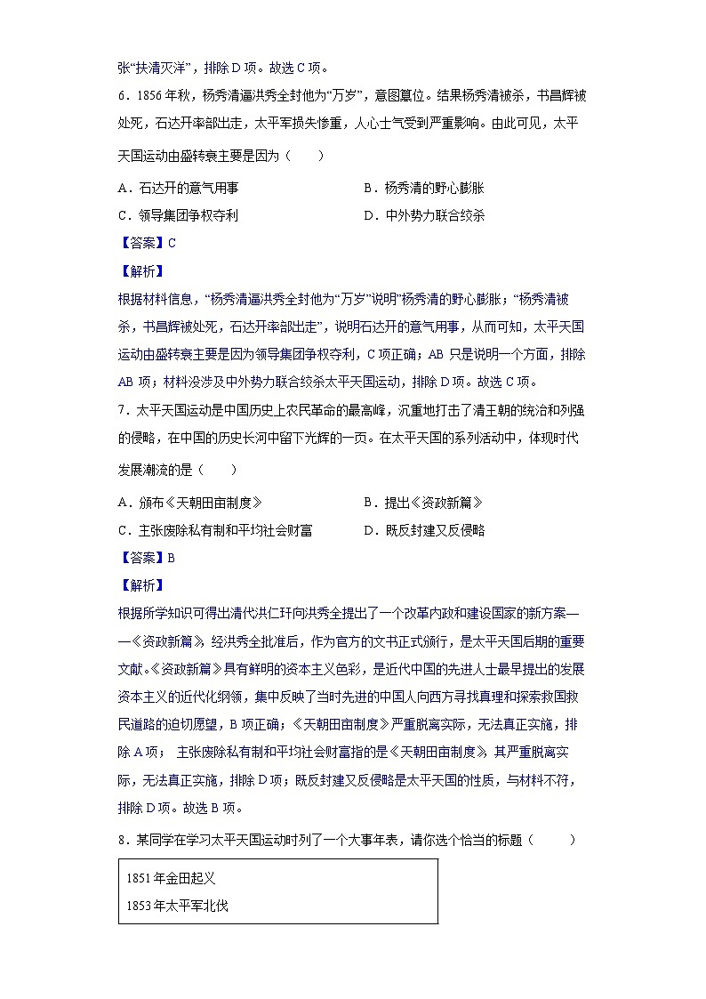 第3课  太平天国运动-【新课标核心素养时代】（精品课件+预习清单+素养评价）03