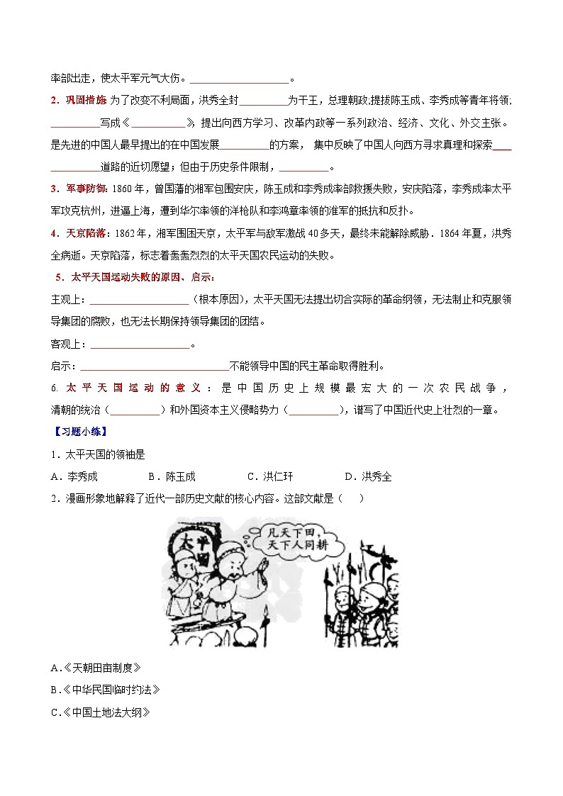 第3课  太平天国运动-【新课标核心素养时代】（精品课件+预习清单+素养评价）02